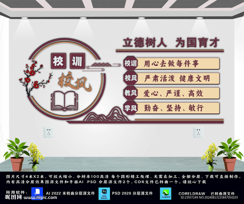 校训校风高清文化墙