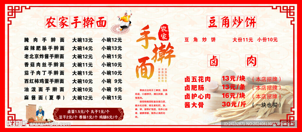 农家手擀面
