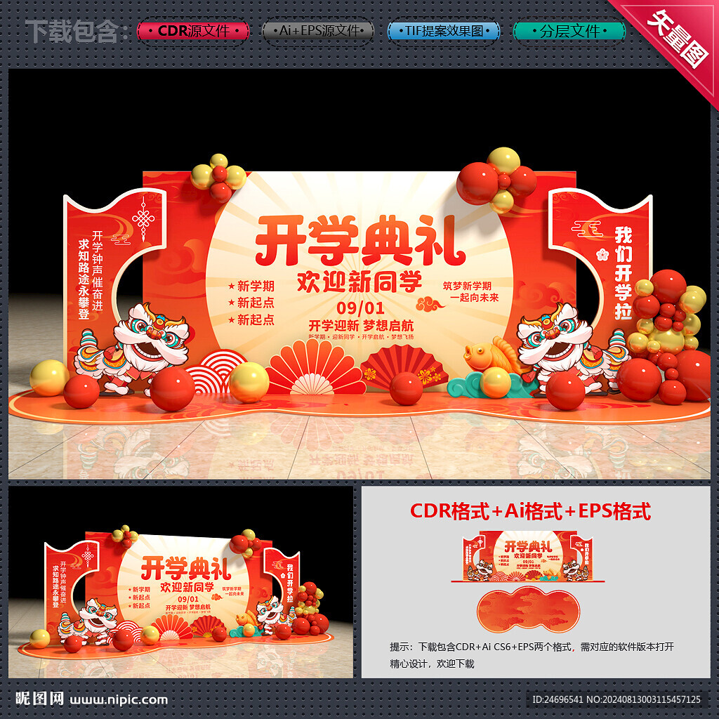 开学典礼