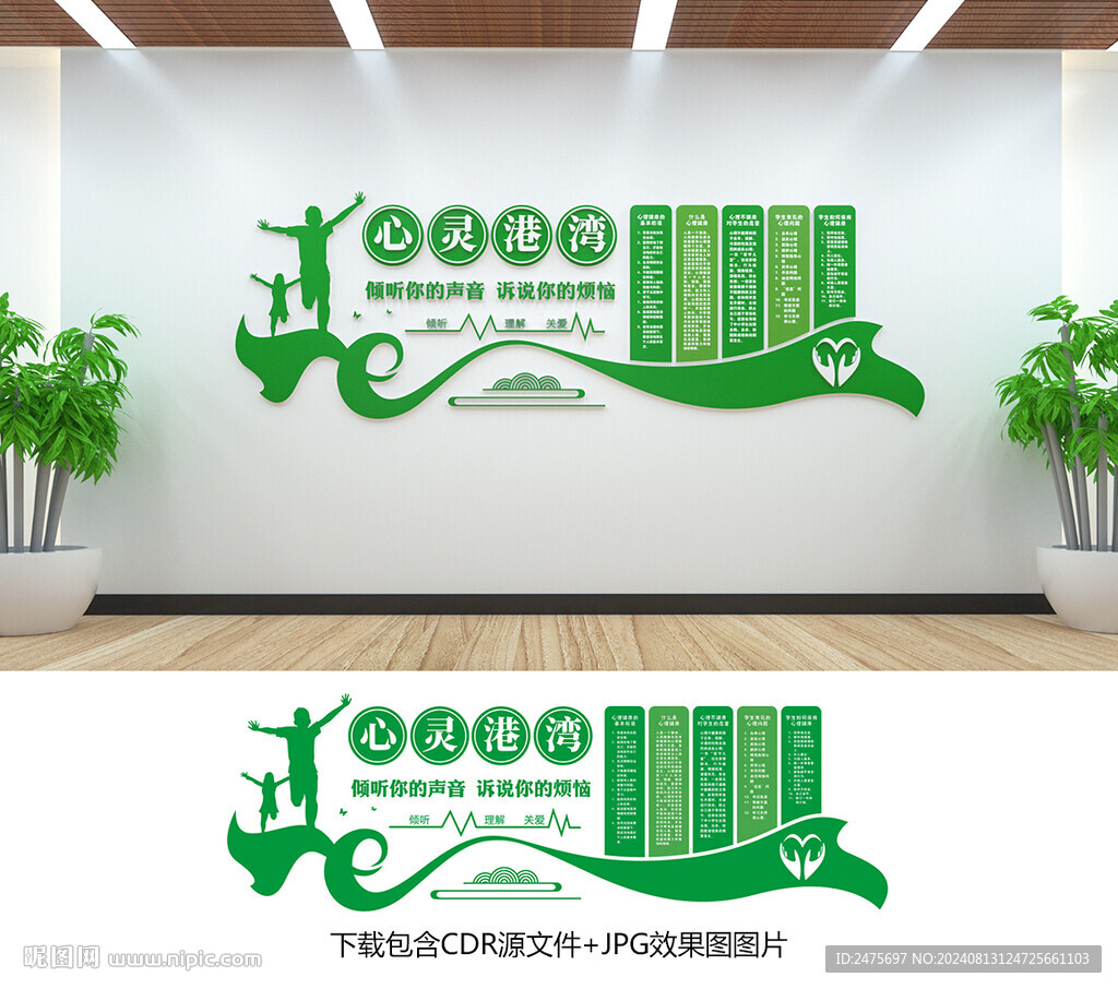 心理健康