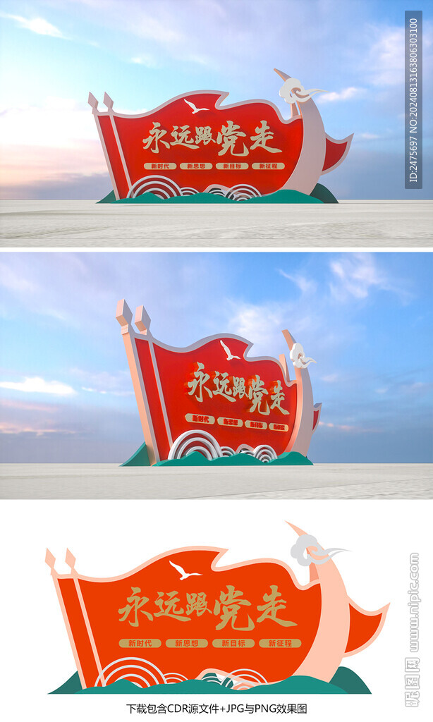 永远跟党走