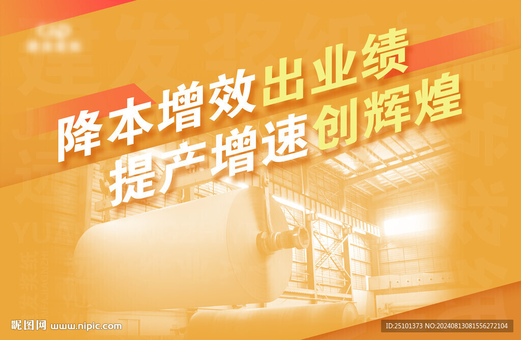 公司激励海报