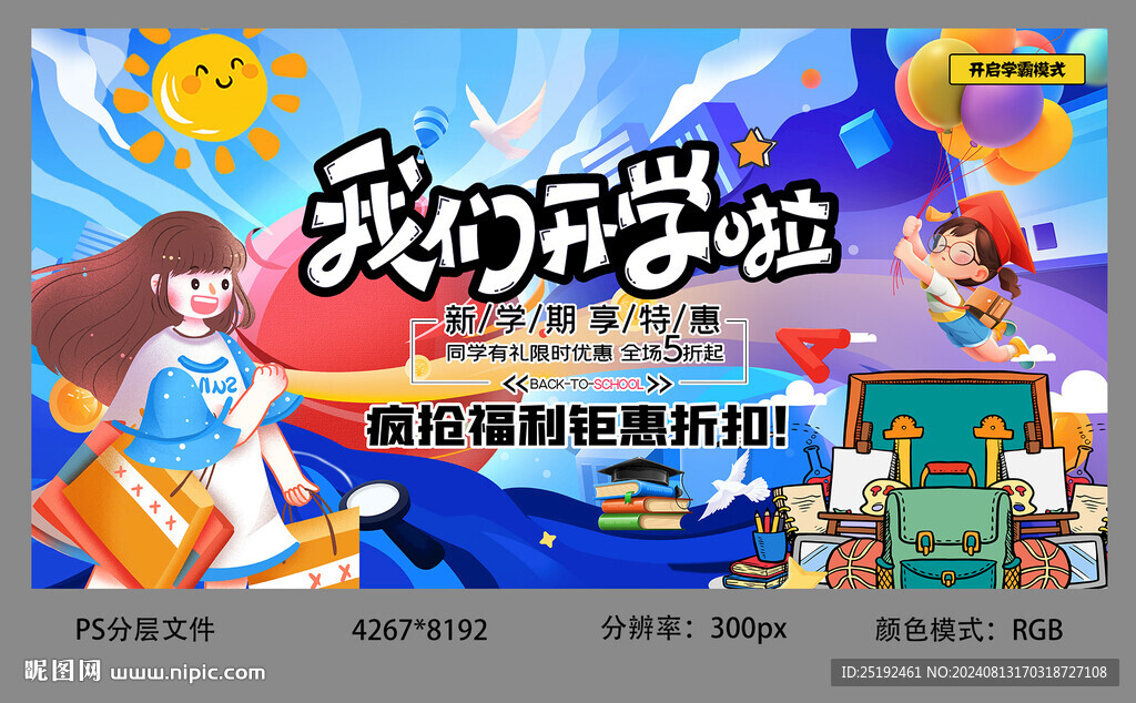 开学装备新学期