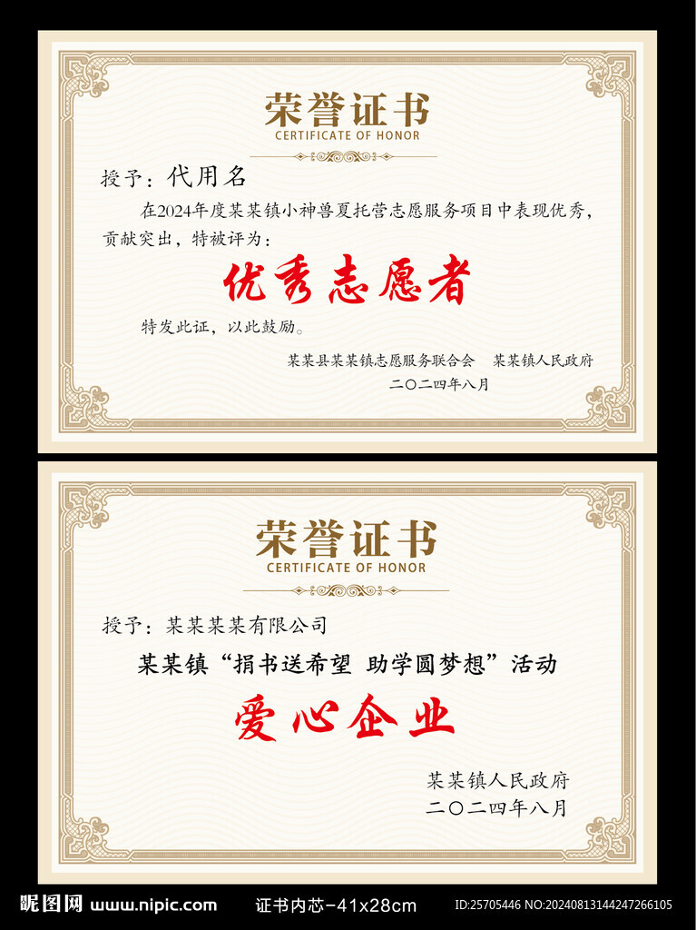 荣誉证书