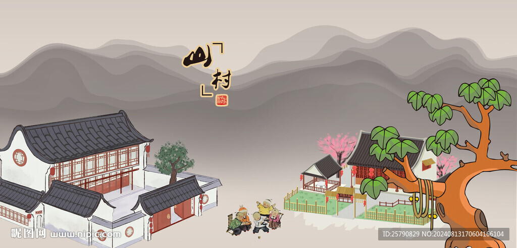 山村