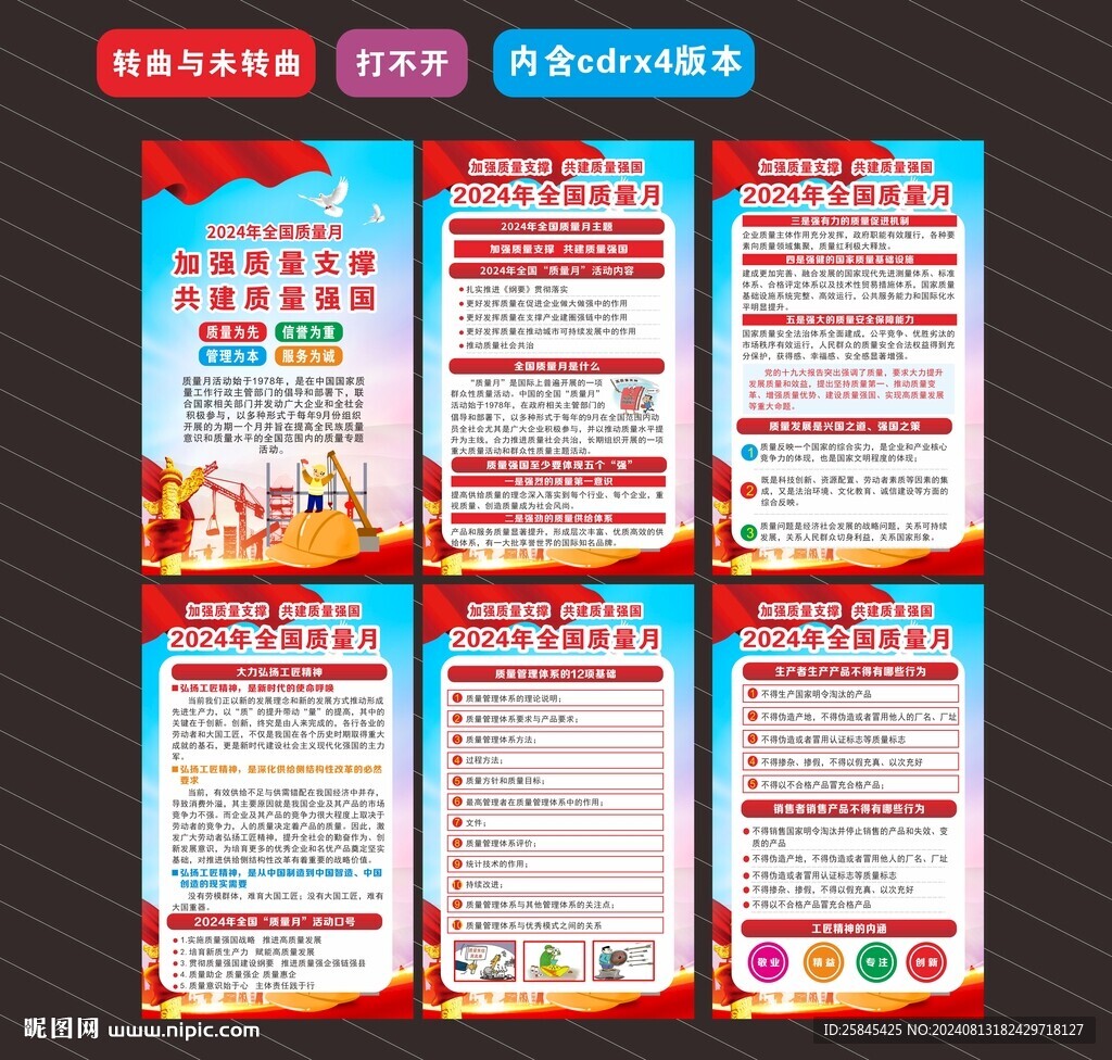 2024年质量月海报