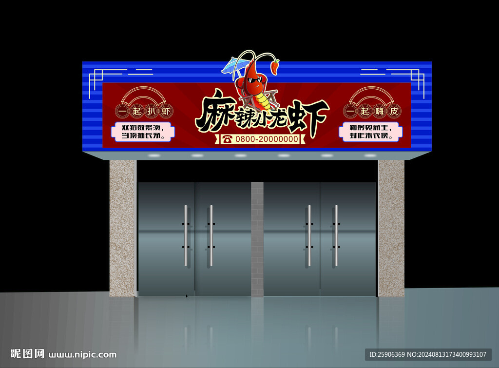 龙虾店门头