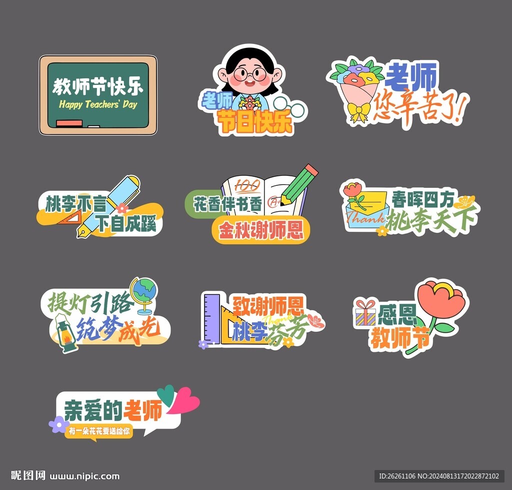 教师节手举牌