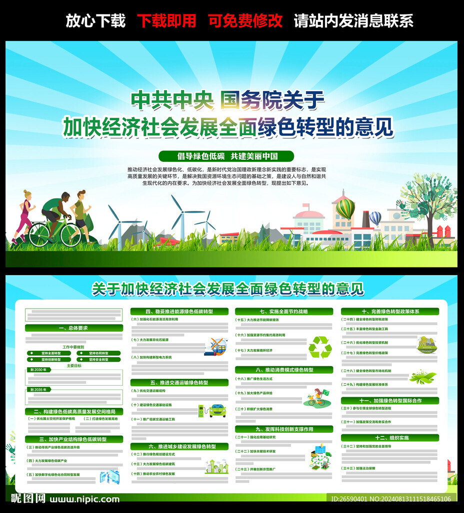 经济社会发展全面绿色转型的意见