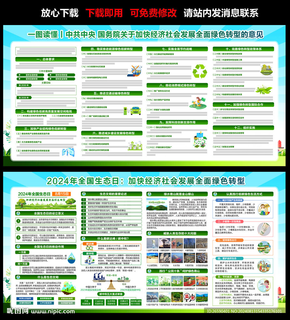 全国生态日