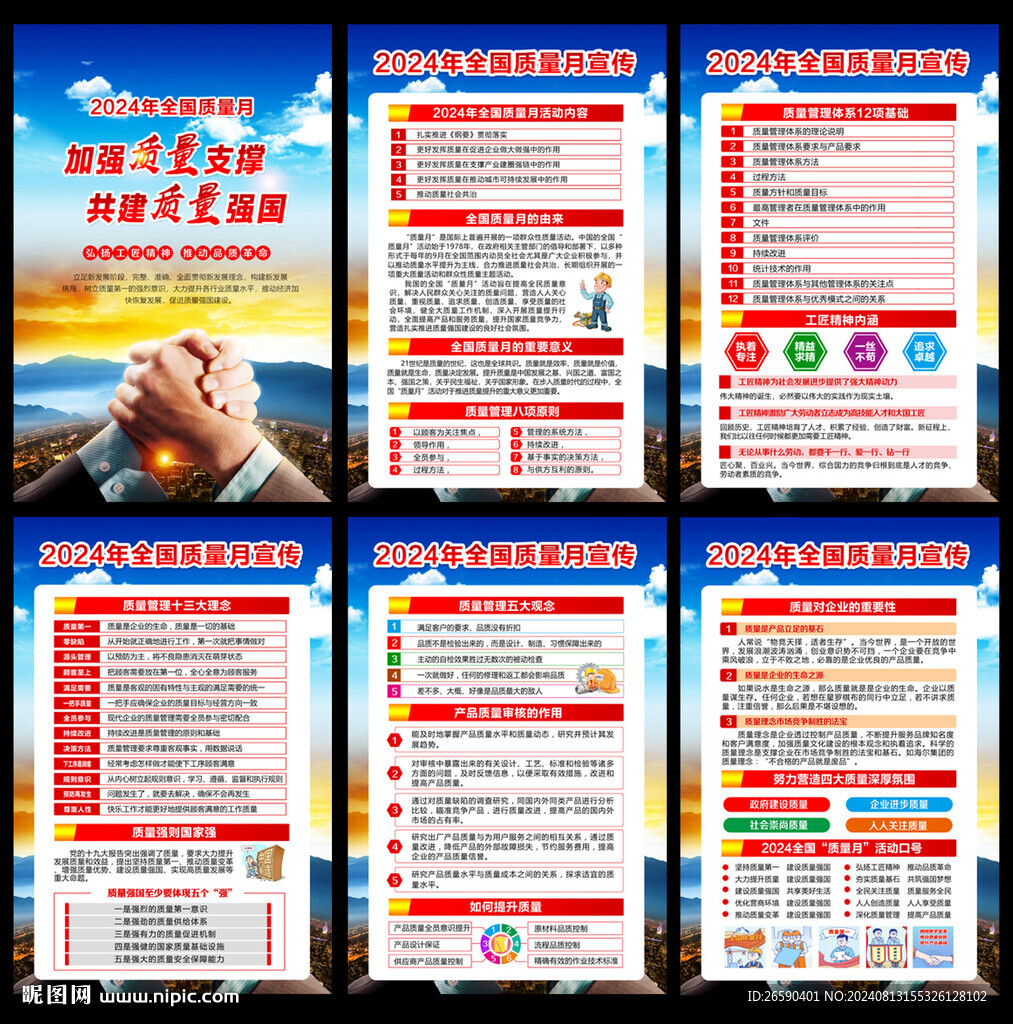 2024质量月