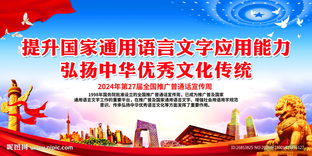提升国家通用语言文字应用能力