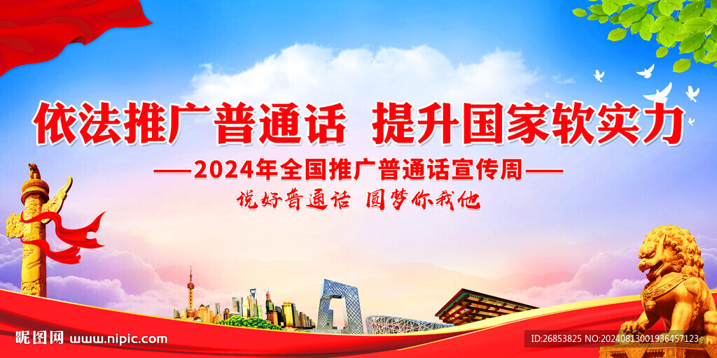 依法推广普通话 提升国家软实力