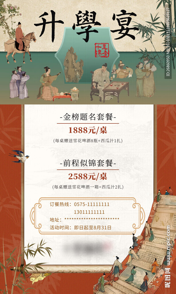 升学宴海报