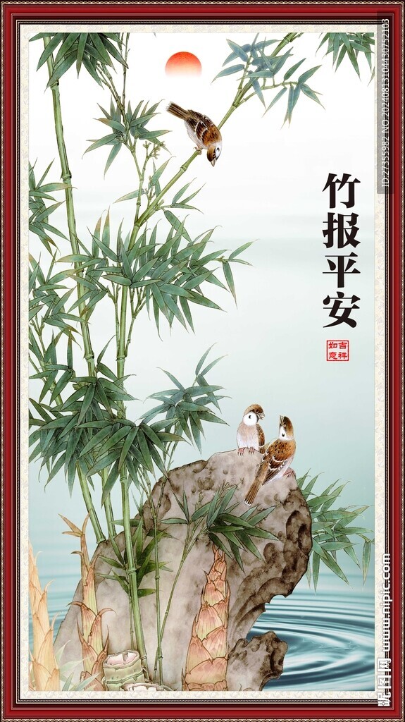 竹报平安