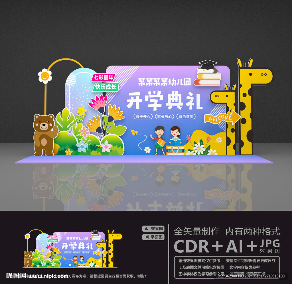 开学典礼美陈