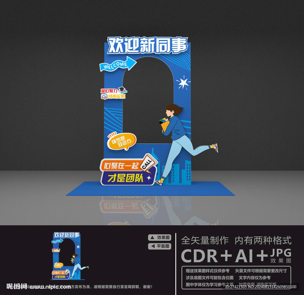 欢迎新同事美陈