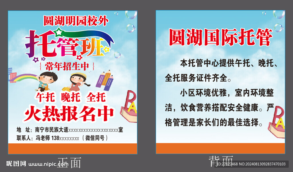 校外托管