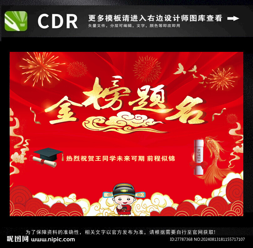 金榜题名海报