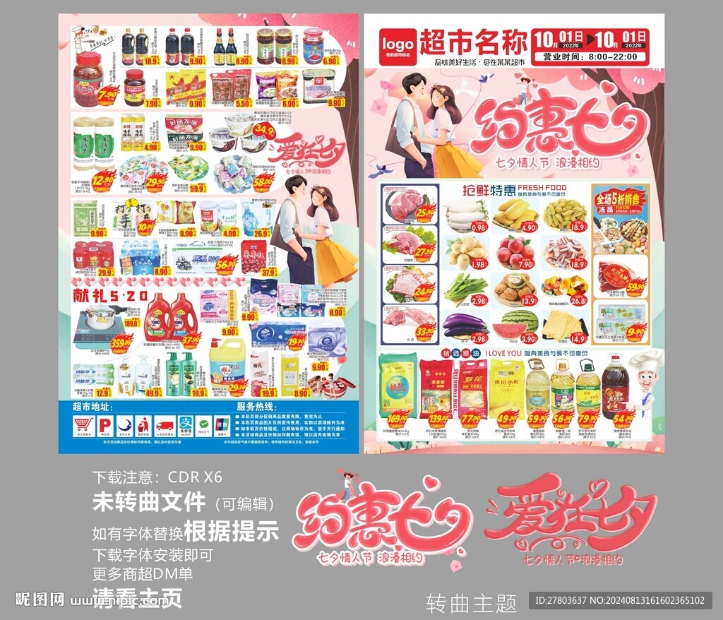 七夕 DM海报图片