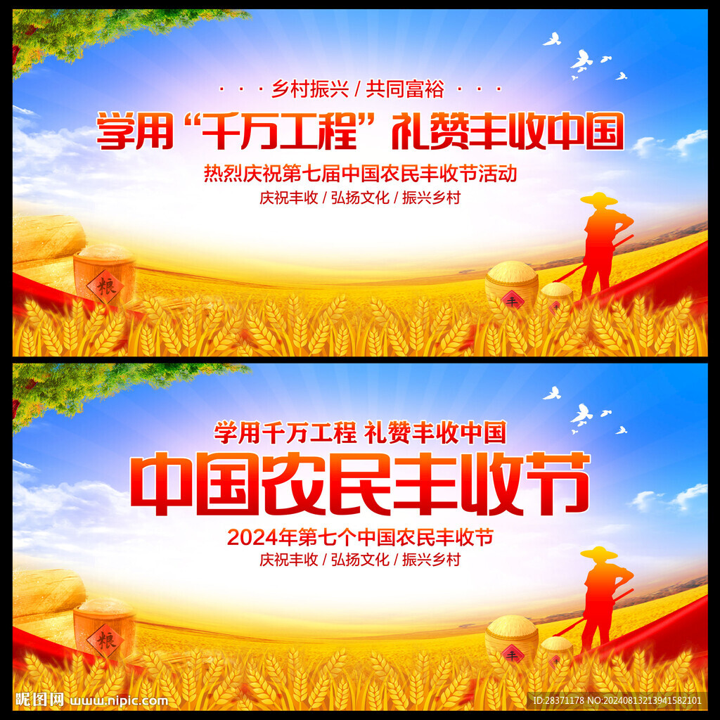 中国农民丰收节