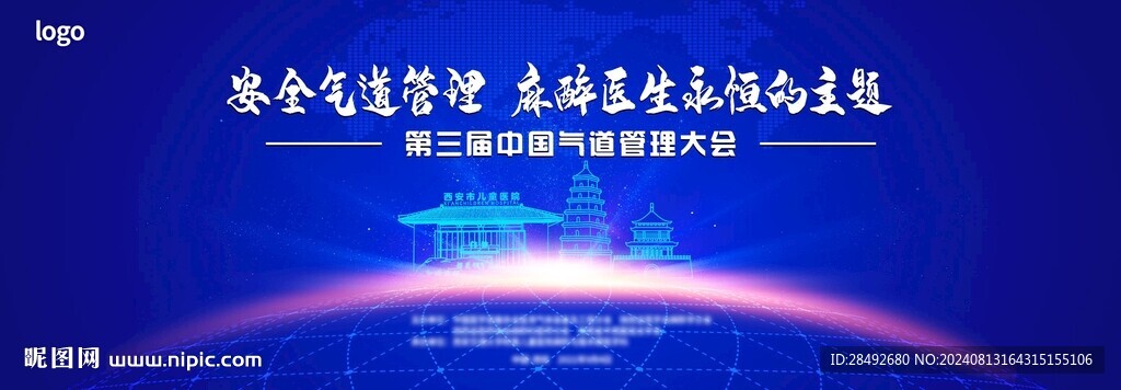 会议背景