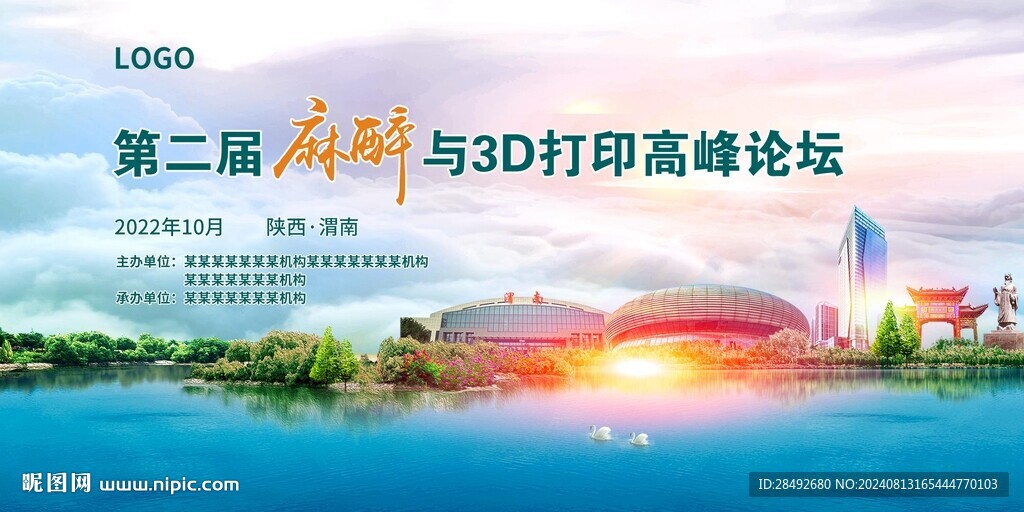 会议背景