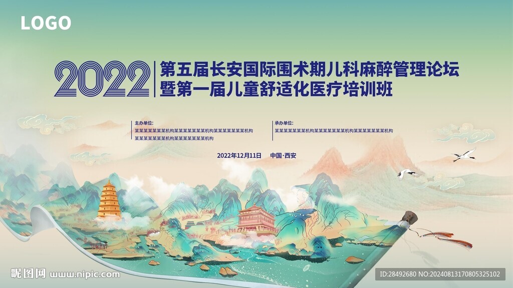 会议背景