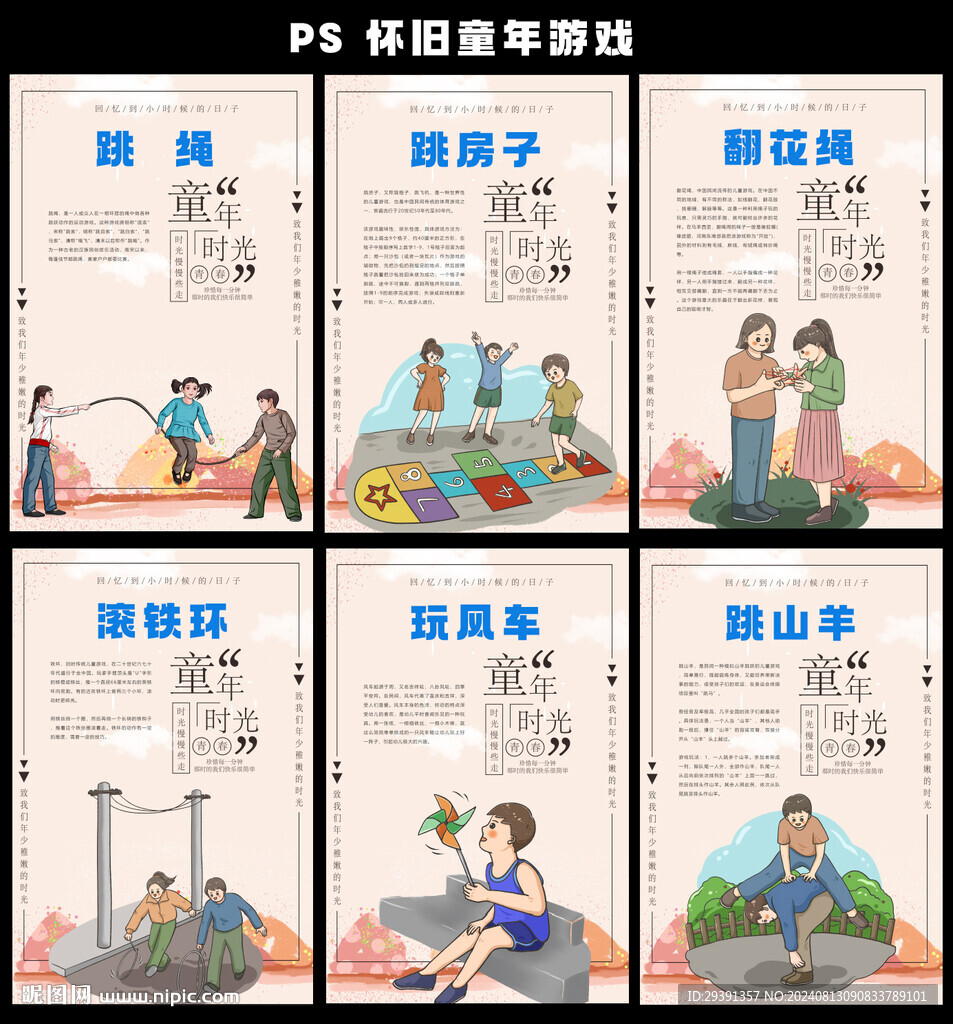 童年游戏