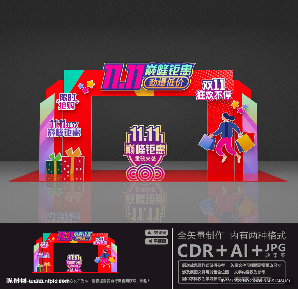 双11商场美陈