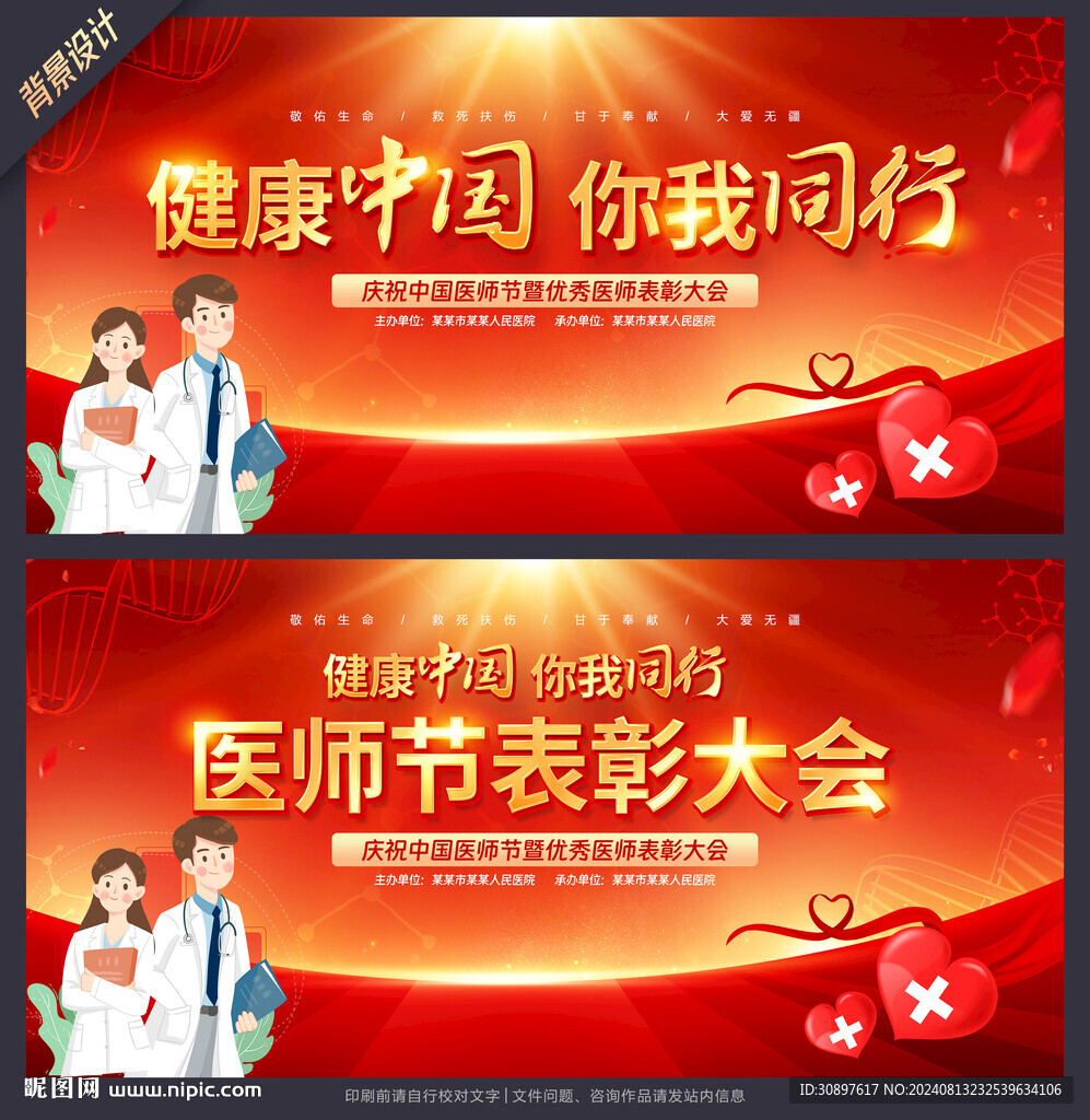 医师节