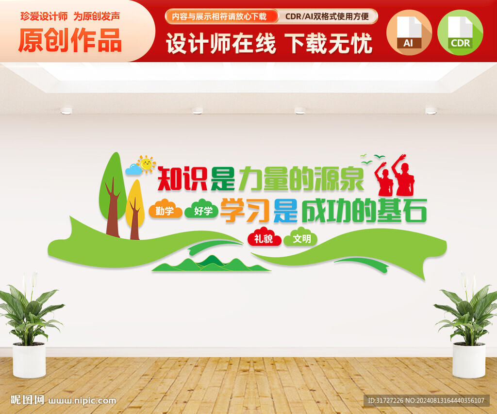 学校文化墙