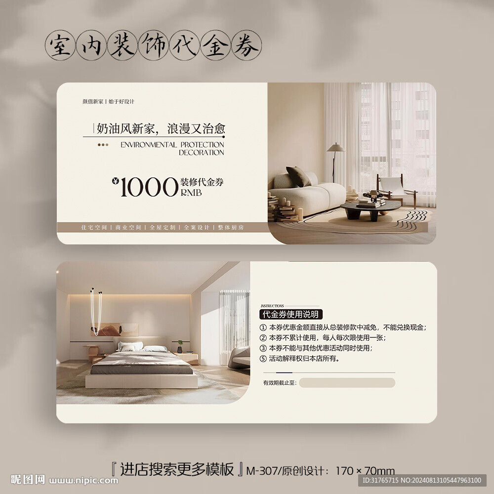 时尚房地产室内装饰公司代金券