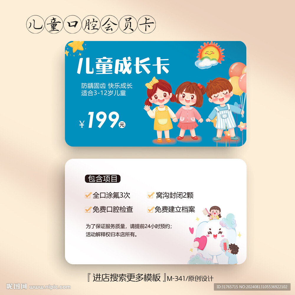 蓝色卡通牙科口腔儿童成长卡