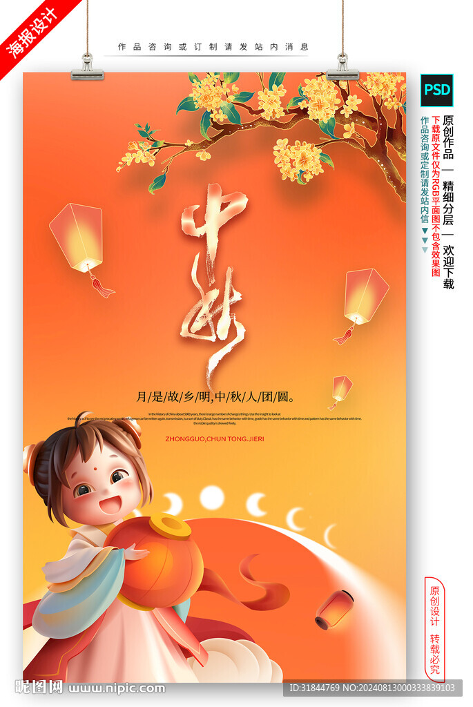 中秋