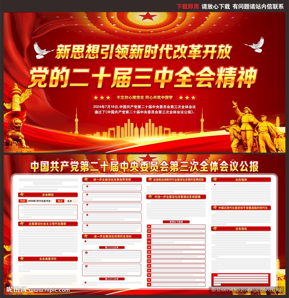 二十届三中全会