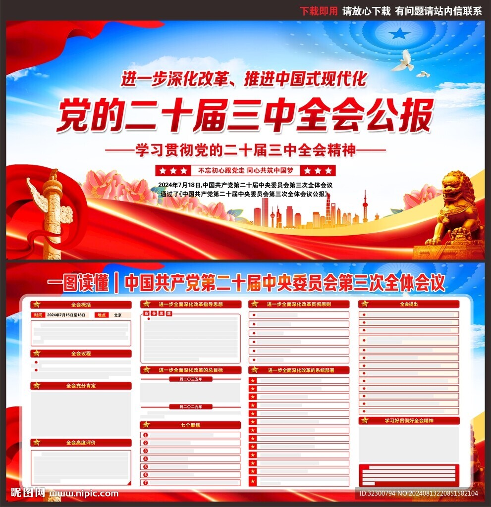 二十届三中全会