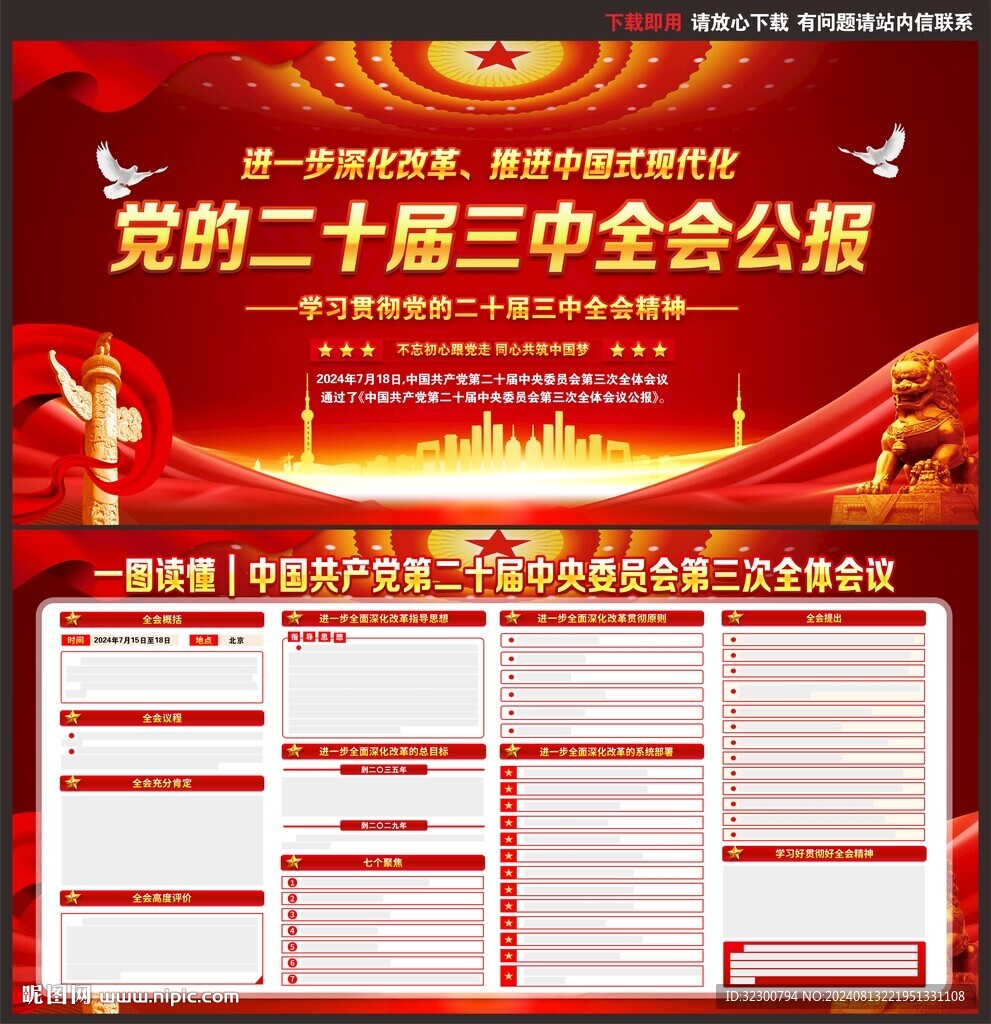 二十届三中全会