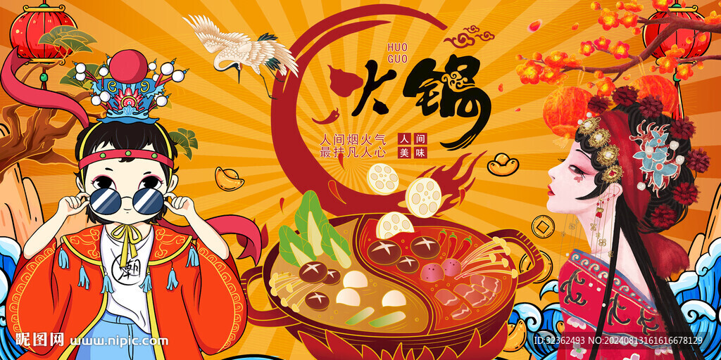 国潮火锅
