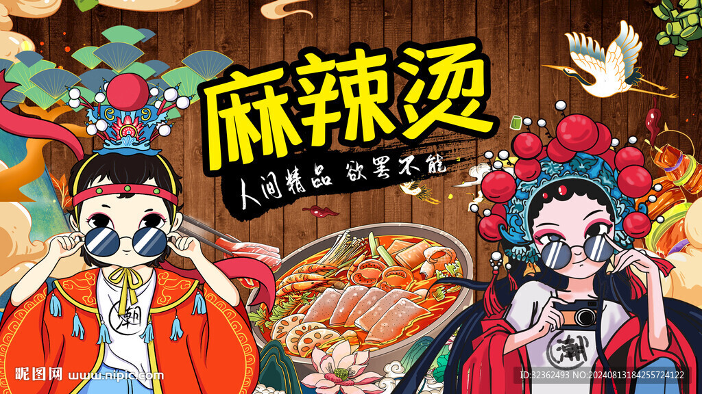 麻辣烫