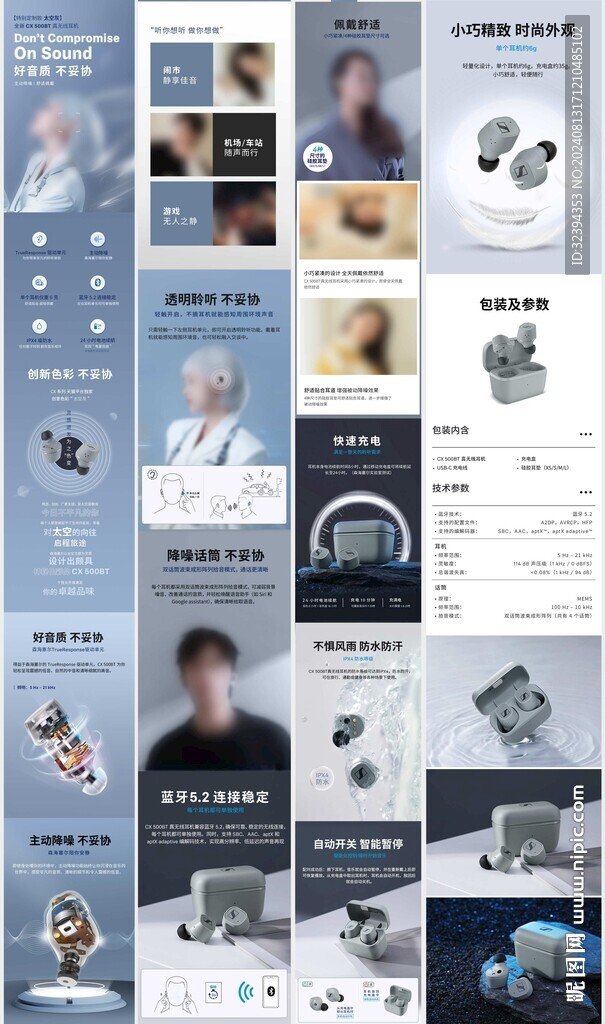 电子产品详情页