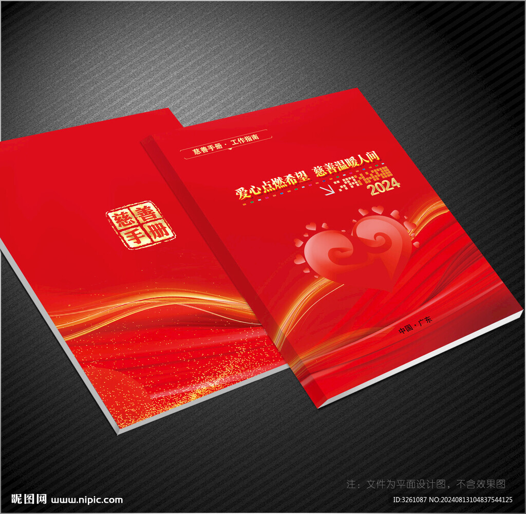 慈善封面