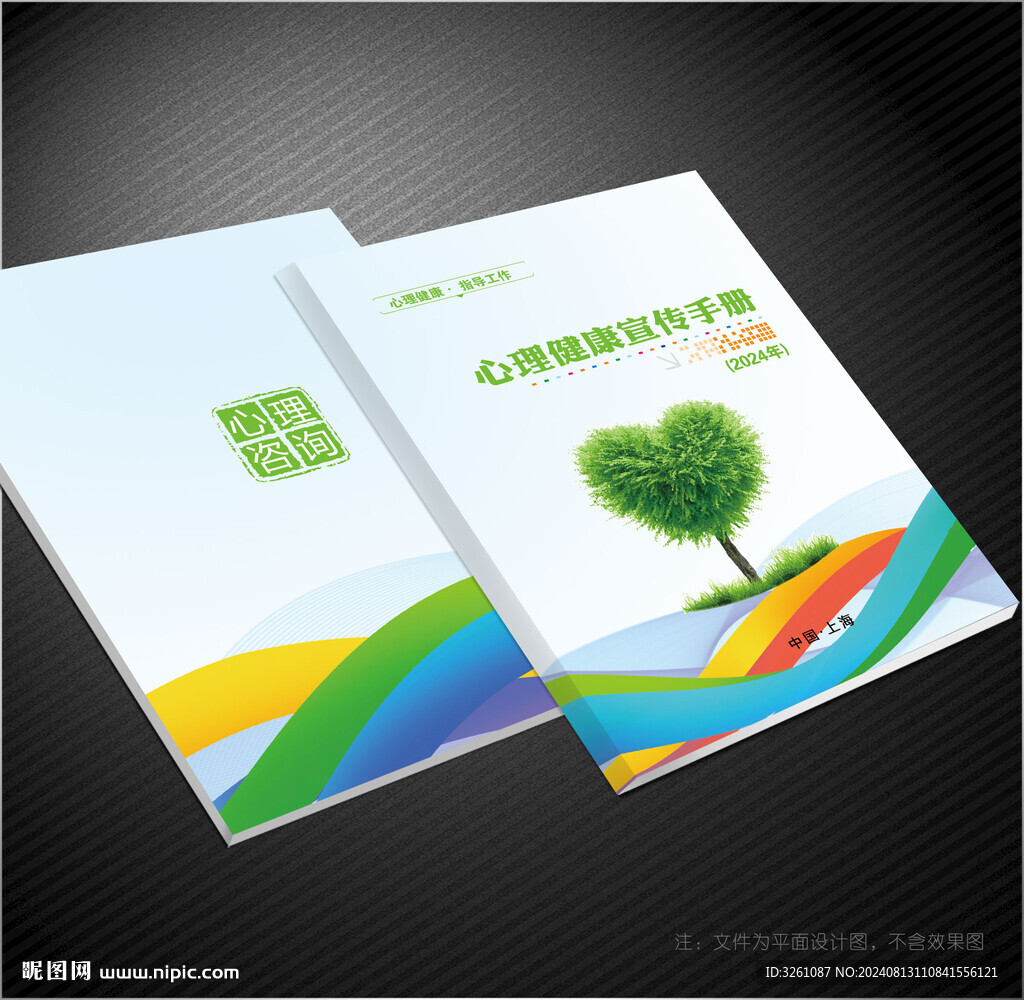 心理健康封面