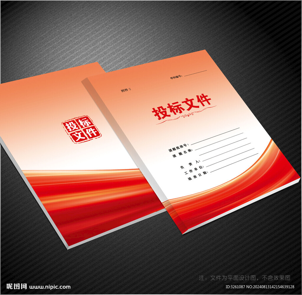 投标文件封面