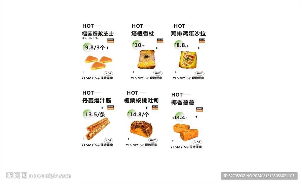 面包烘焙甜品法棍
