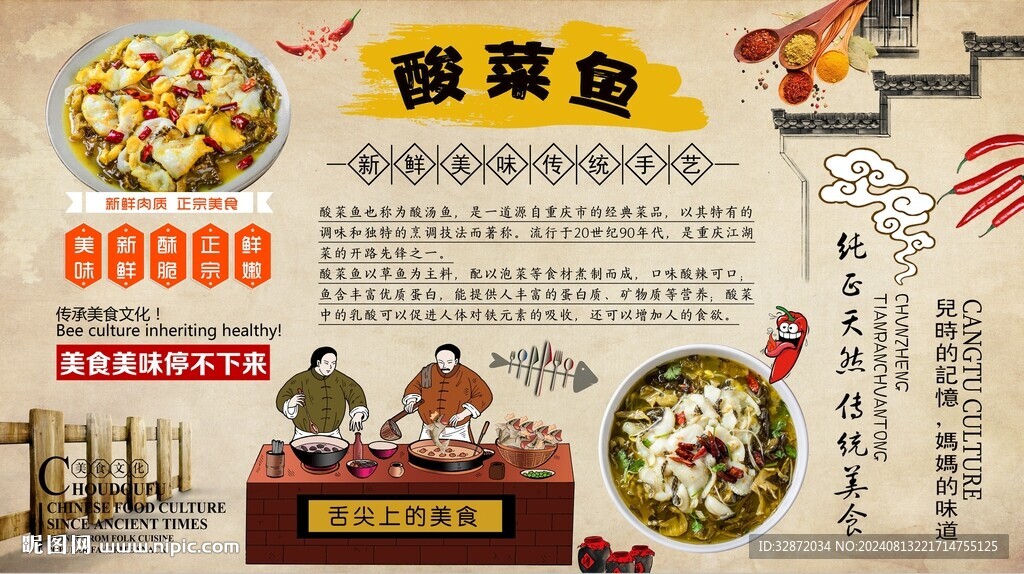 酸菜鱼背景墙