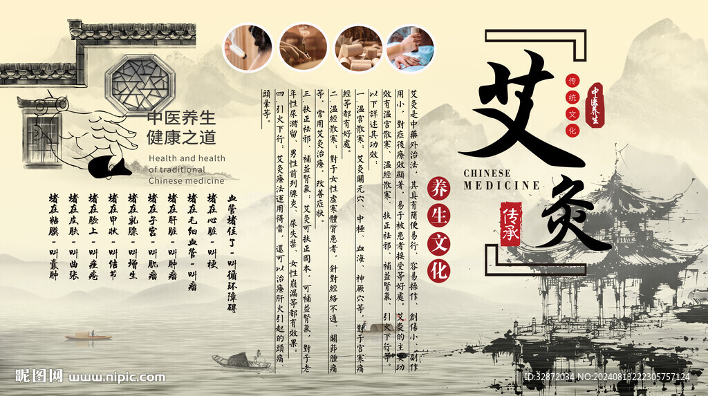 艾灸背景墙