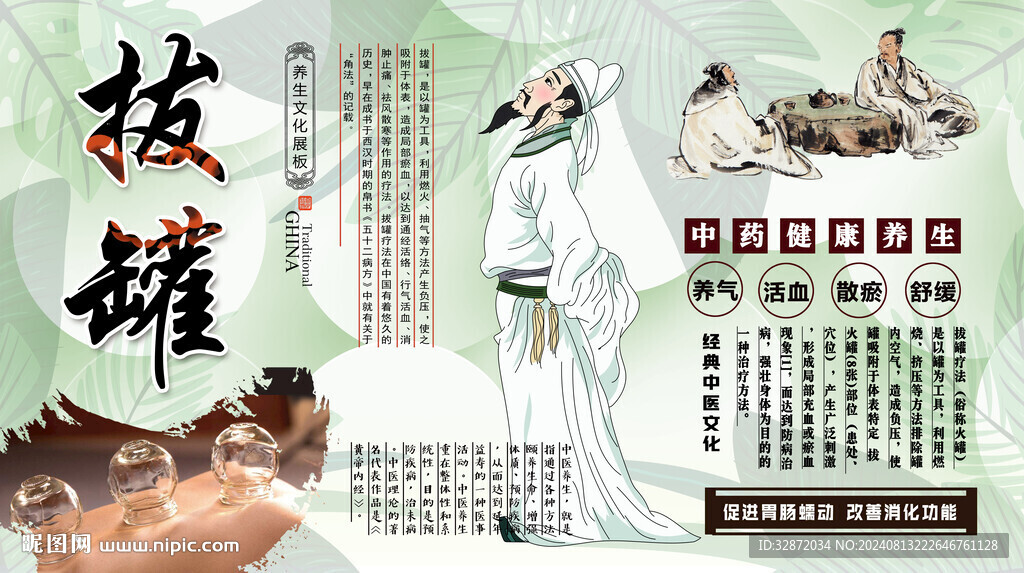 拔罐背景墙
