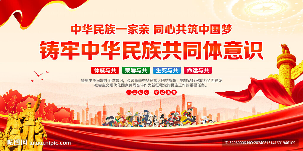 铸牢中华民族共同体意识