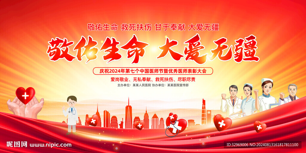 敬佑生命大爱无疆